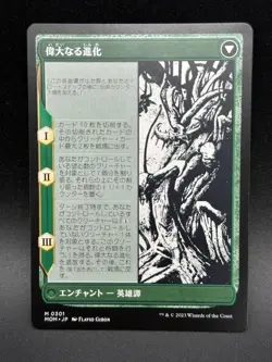 MTG Vorinclex M March of the Machine #301 Japanese - Image 2