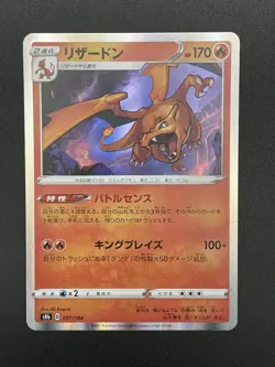 Pokemon Card Charizard R 017/184 s8b HOLO Rare VMAX CLIMAX JAPAN EDITION - Image 1