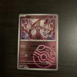Mewtwo (CN) 150/151 Pokemon Card TCG Master Ball Reverse Holo - Image 1