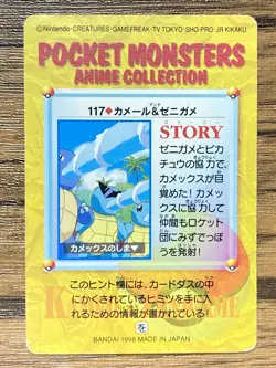 Pokemon Carddass Card 117 Wartortle Squirtle Pocket Monsters Anime Collection - Image 2