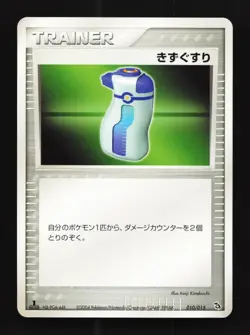 Potion 010/015 1st ED LP Rayquaza Constructed Deck Japanese Pokemon Card TCG - Image 1