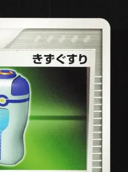 Potion 010/015 1st ED LP Rayquaza Constructed Deck Japanese Pokemon Card TCG - Image 5