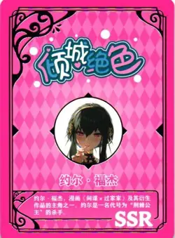 YOR FORGER SSR NO.WBSSR-026 Mysterious Surprise Goddess Story Anime Card - Image 2