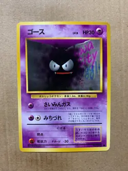 Japanese Gastly No. 092 Base Set - Common Pokemon Card - NM - Image 1