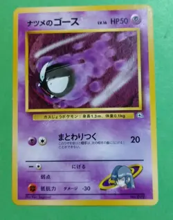 Sabrina's Gastly No.092 Japanese Pokemon, LP - Image 1