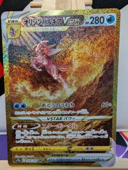 Origin Forme PALKIA VSTAR 259/172 UR Japanese Pokemon Card TCG VSTAR Universe - Image 2