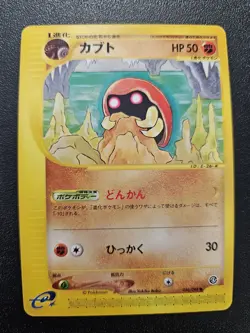 Pokemon Japanese Split Earth e-Series Kabuto 056/088 NEAR MINT - Image 1