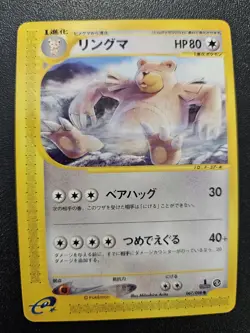 Pokemon Japanese Mysterious Mountains e-Series Ursaring 067/088 NEAR MINT - Image 1