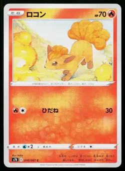 Vulpix 010/067 Common Blue Sky Stream Pokemon Japanese Lightly Played - Image 1