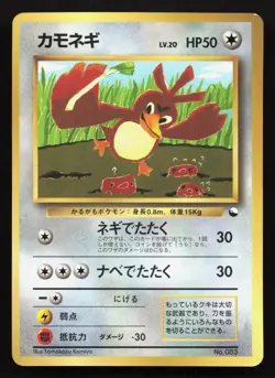 Farfetch'd NO. 083 Corocoro Comics MP Japanese Pokemon Card TCG - Image 1