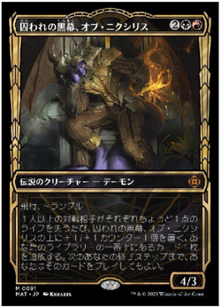 Ob Nixilis, Captive Kingpin (Showcase) : The Aftermath Foil MAT 91 Japanese MTG - Image 1