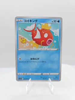 Pokemon TCG: Magikarp - S1a VMAX Rising - 020/070 - Image 1