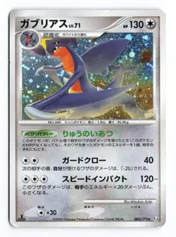 Garchomp 085/100 Beat of the Frontier 1st Ed Holo R Japanese Pokemon TCG HP/DMG - Image 2