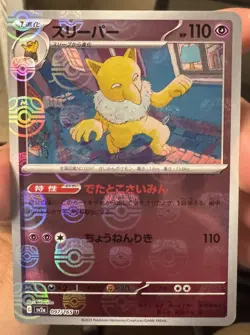 Hypno Master Ball Reverse Holo 097/165 SV2a 151 Pokemon Card Japanese - Image 1