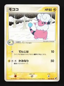 Flaaffy 036/106 Golden Sky, Silvery Ocean Japanese Pokemon Card TCG - Image 1