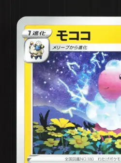 Flaaffy 037/172 VSTAR Universe NM Japanese Pokemon Card TCG - Image 2