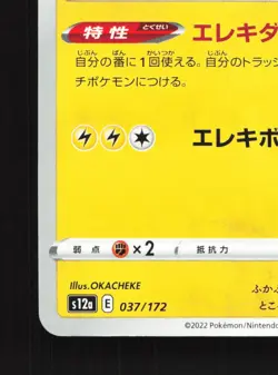 Flaaffy 037/172 VSTAR Universe NM Japanese Pokemon Card TCG - Image 4