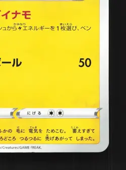 Flaaffy 037/172 VSTAR Universe NM Japanese Pokemon Card TCG - Image 5
