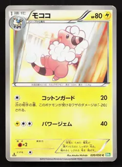 Flaaffy 020/050 Dragon Blast LP Japanese Pokemon Card TCG - Image 1