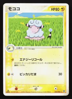 Flaaffy 024/054 Rulers of the Heavens HP Japanese Pokemon Card TCG - Image 1
