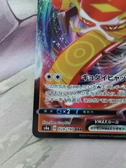 Pokemon Card Centiskorch VMAX 028/190 s4a Shiny Star V Japanese NM - Image 4