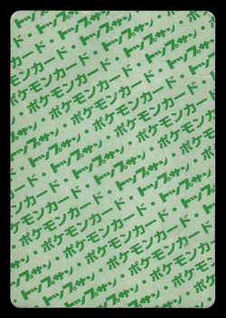 HP - Pokemon Japanese Gloom 044 Topsun (Green Back) - Image 2