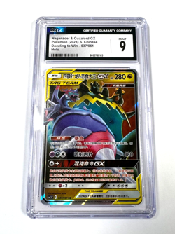 Naganadel & Guzzlord GX 037/061 Pokemon TCG 2023 Dazzling to Win CGC 9 - Image 1