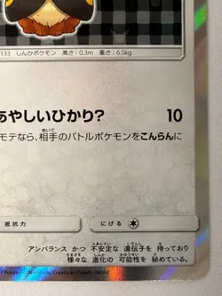 Poncho Wearing Eevee Umbreon Mega Campaign Pokemon Japanese Promo 141/SM-P LP - Image 5