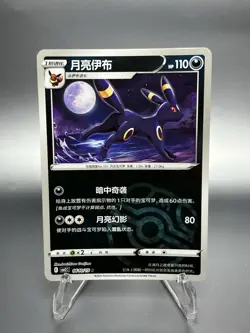 Pokemon Umbreon 0610/15 cbb2C Chinese Gem Pack Vol 2 Master Ball - Image 1