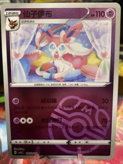 Sylveon Masterball Holo 0910/15 CBB2C S-Chinese Gem Pack Vol 2 Pokemon NM - Image 1