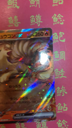 Japanese Pokemon Card Skeledirge 020/073 Chi-Yu 016/071 Ninetales ex 038/165 NM - Image 2