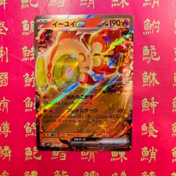 Japanese Pokemon Card Skeledirge 020/073 Chi-Yu 016/071 Ninetales ex 038/165 NM - Image 4