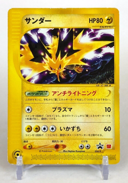 Zapdos Pokemon Card E-Series 024/P McDonald's Promo TCG Nintendo Japanese - Image 1