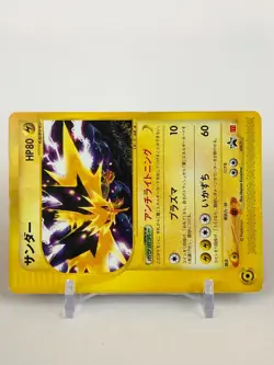 Zapdos Pokemon Card E-Series 024/P McDonald's Promo TCG Nintendo Japanese - Image 2