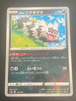 JAPANESE POKEMON CARD S4A SHINY STAR V -GALARIAN ZIGZAGOON 110/190 REVERSE -NM/M - Image 1