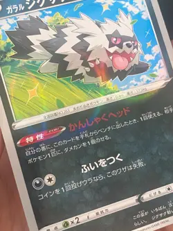 JAPANESE POKEMON CARD S4A SHINY STAR V -GALARIAN ZIGZAGOON 110/190 REVERSE -NM/M - Image 2