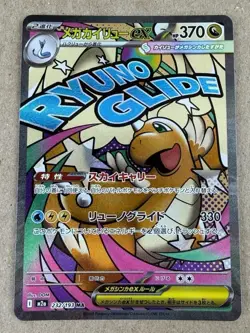 Mega Dragonite ex 232/193 MEGA Dream ex holo NM Japanese Pokemon Card TCG - Image 1