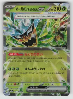 JP EX Pokemon Card - NM - Grass - Teal Mask Ogerpon 017/193 see pic - Image 1