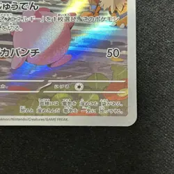 Pokemon 151 Card Game Pikachu AR 173/165 sv2a Japanese NM - Image 5