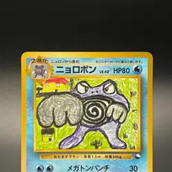 Poliwrath No. 062 Vending Series 1 Glossy Vintage Pokemon Card Japanese 1998- MP - Image 2