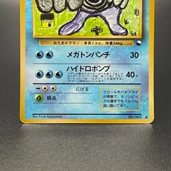 Poliwrath No. 062 Vending Series 1 Glossy Vintage Pokemon Card Japanese 1998- MP - Image 3