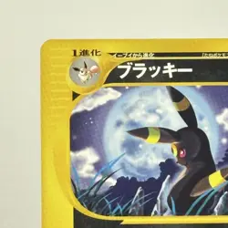 Umbreon 071/088 Skyridge Split Earth 1st Edition Japanese Pokemon e card - Image 2