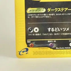 Umbreon 071/088 Skyridge Split Earth 1st Edition Japanese Pokemon e card - Image 3