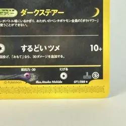 Umbreon 071/088 Skyridge Split Earth 1st Edition Japanese Pokemon e card - Image 4