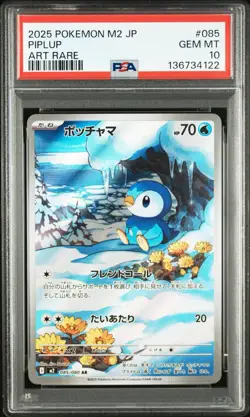PSA 10 PIPLUP AR 085/080 Inferno X M2 ART RARE JAPAN Pokemon Card 2025 GEM MT - Image 3