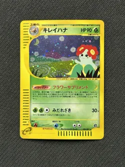 Bellossom 020/087 Wind From The Sea Unlimited Holo Rare Japanese Pokemon Card - Image 1