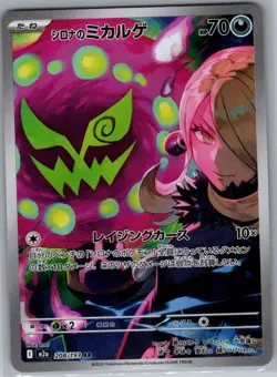 Cynthia's Spiritomb 208/193 Japanese M2a: MEGA Dream ex - Pokemon Card - NM - Image 1
