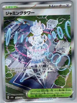 Jamming Tower 222/193 Japanese M2a: High Class MEGA Dream ex - Pokemon Card - NM - Image 1