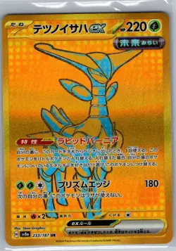 Iron Leaves ex 233/187 Japanese SV8a: Terastal Fest ex - Pokemon Card - NM - Image 1