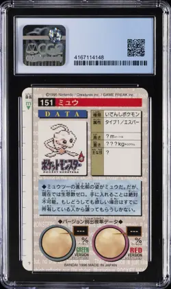 1996 POKEMON BANDAI CARDDASS PART 2 GREEN CARD - PRISM HOLO #151 MEW CGC 9.5 - Image 2